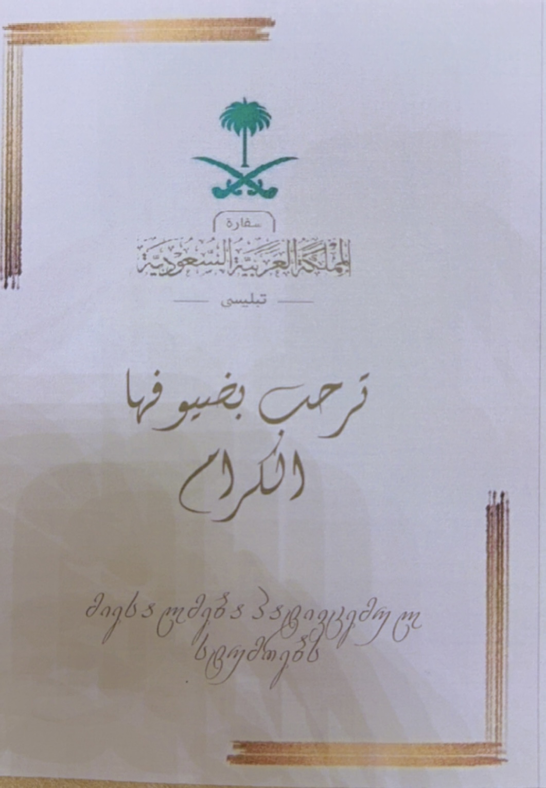 صورة من جورجيا